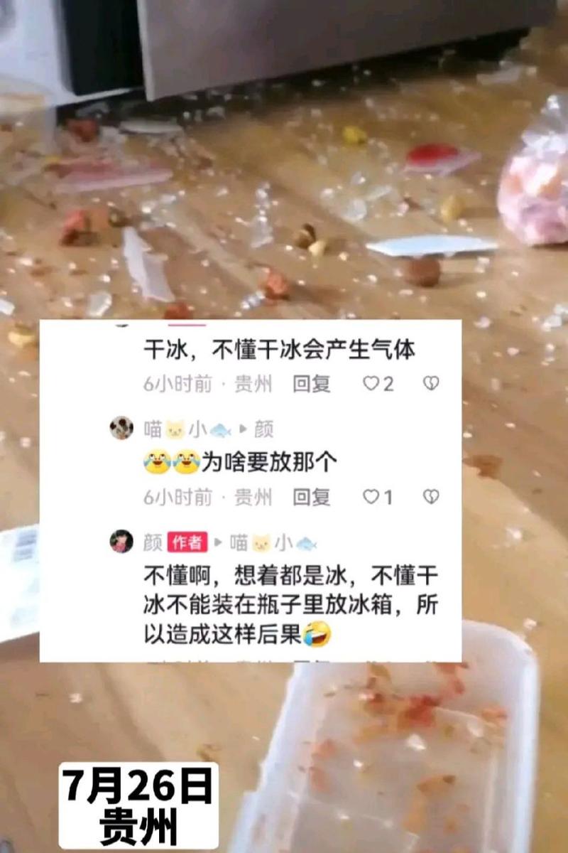 干冰放冰箱里炸了：干冰不是冰