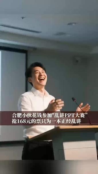 付费乱讲PPT大赛门票5分钟抢光
