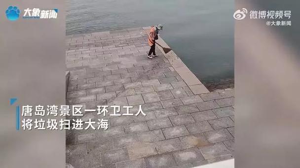 青岛一环卫工将垃圾扫进大海被开除