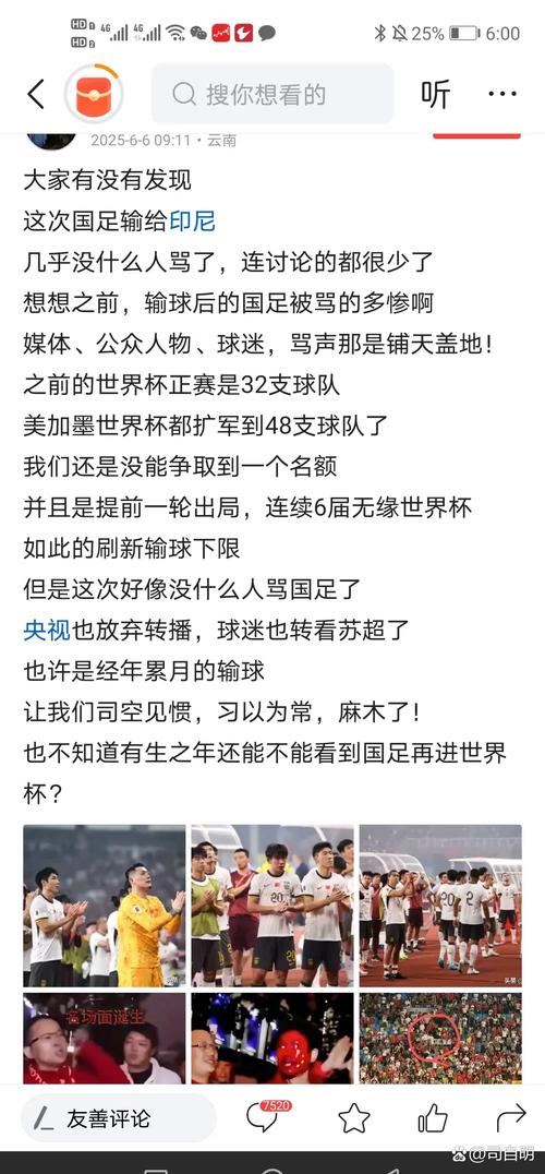 中国足球谣言为何集中爆发?
