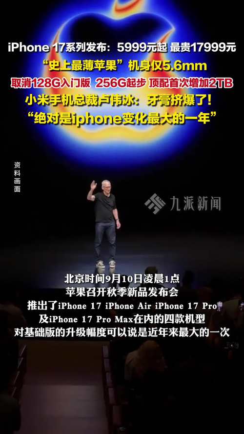 最贵17999！iPhone 17国行版售价公布