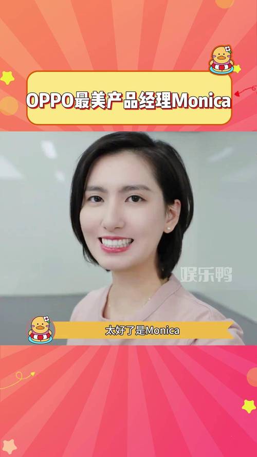 OPPO“最美产品经理”Monica离职
