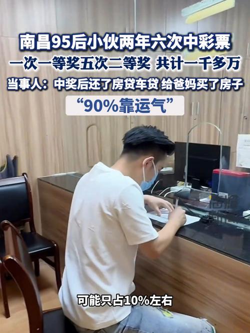 小伙两年内中6次彩票奖金超千万