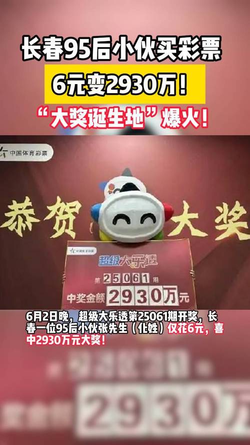 小伙两年内中6次彩票奖金超千万