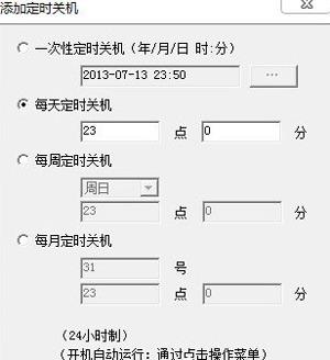 win7如何让电脑定时关机
