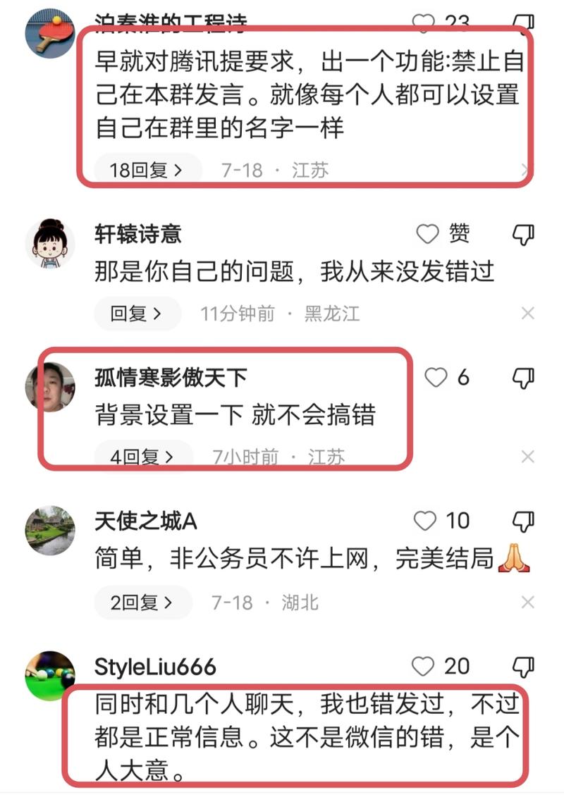 微信又有新功能 再也不怕发错群了
