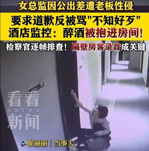 女高管遭老板性侵:仅获2万多赔偿