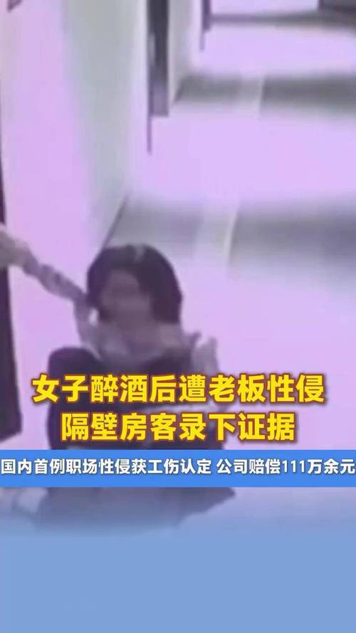 女高管遭老板性侵:仅获2万多赔偿
