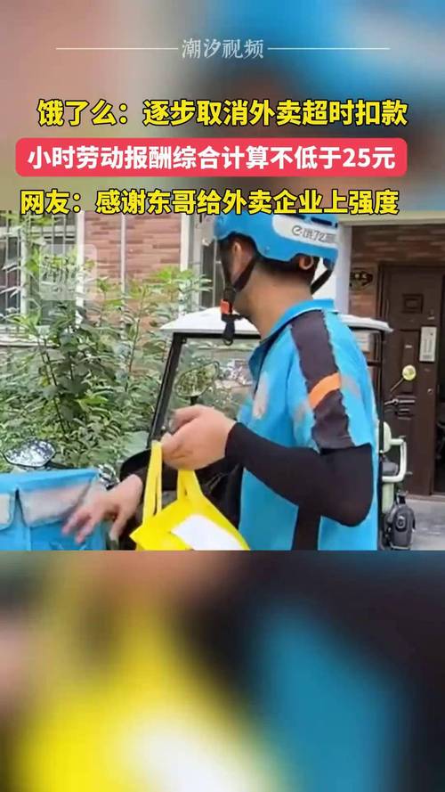 饿了么将逐步取消超时扣款处罚