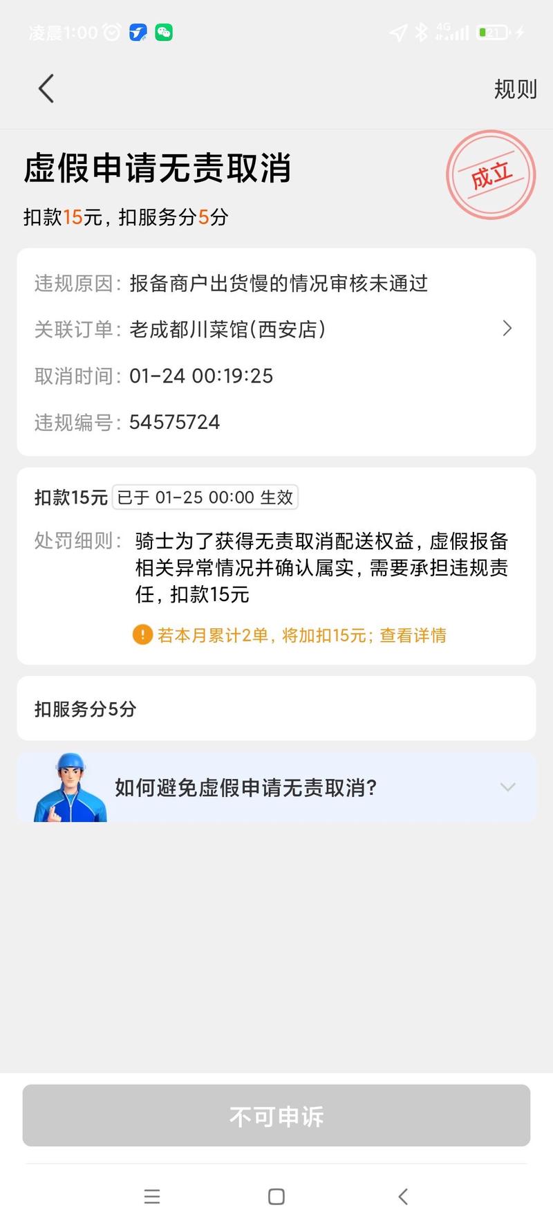 饿了么将逐步取消超时扣款处罚