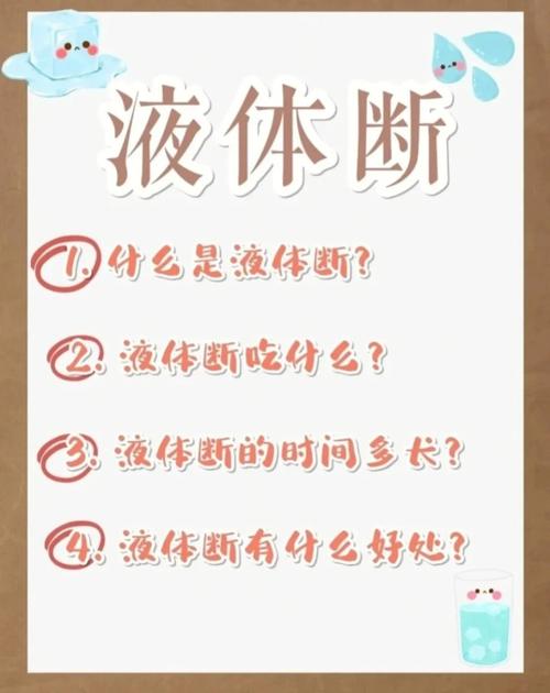 所谓7天瘦13斤液断减肥法系误导
