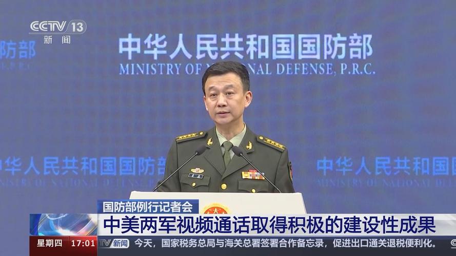 中美防长视频通话
