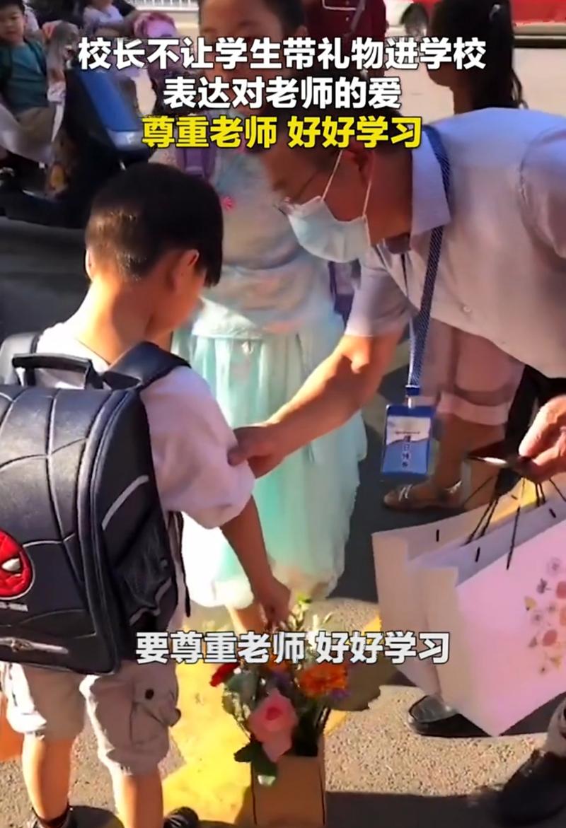 小学校长守校门口拦截教师节礼物