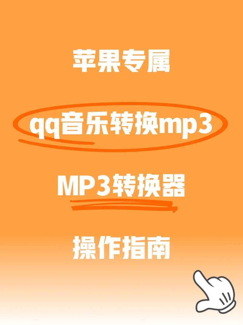 qq音乐苹果手机和苹果电脑如何同步助手