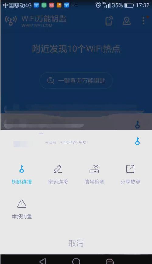 如何电脑连接万能钥匙