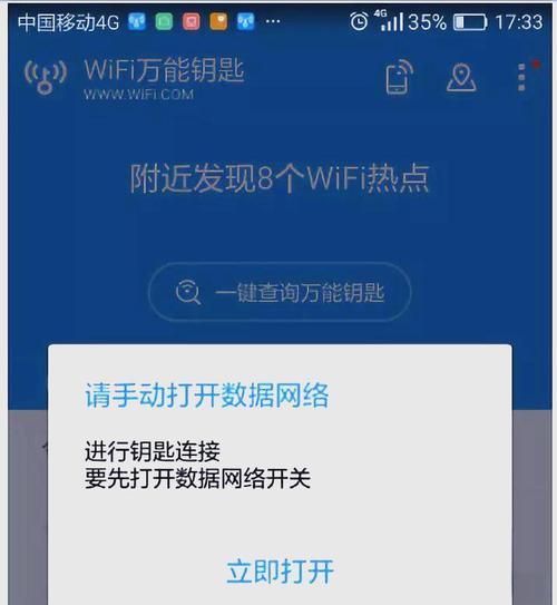 如何电脑连接万能钥匙