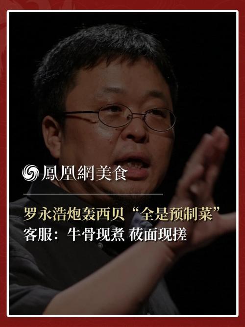 罗永浩回应西贝称准备好了