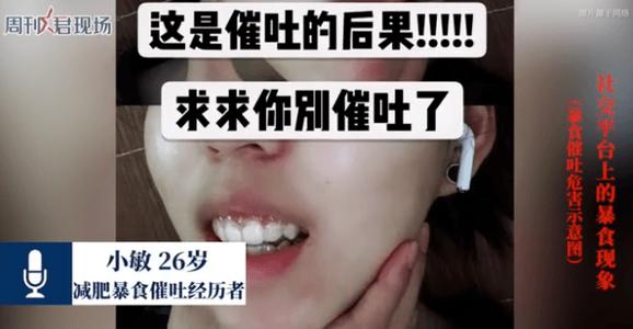 女生为减肥催吐 体重仅37公斤