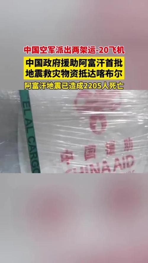 中国第二批援助阿灾物资抵达喀布尔