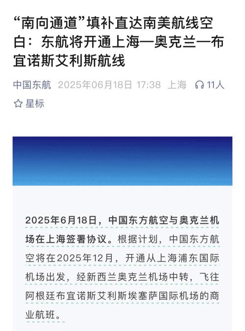 中国直飞阿根廷 全球最长航线将启航