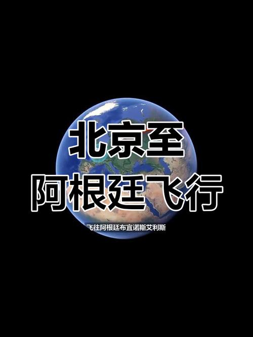 中国直飞阿根廷 全球最长航线将启航