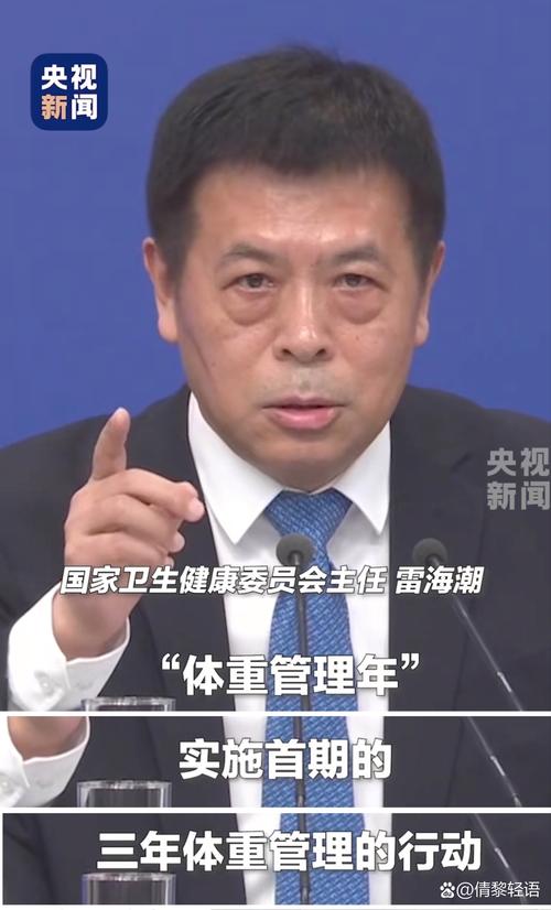 国家卫健委主任再谈健康体重管理