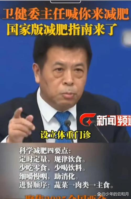 国家卫健委主任再谈健康体重管理