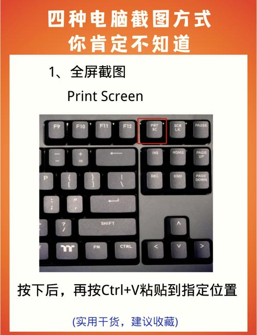 如何电脑屏幕截屏快捷键