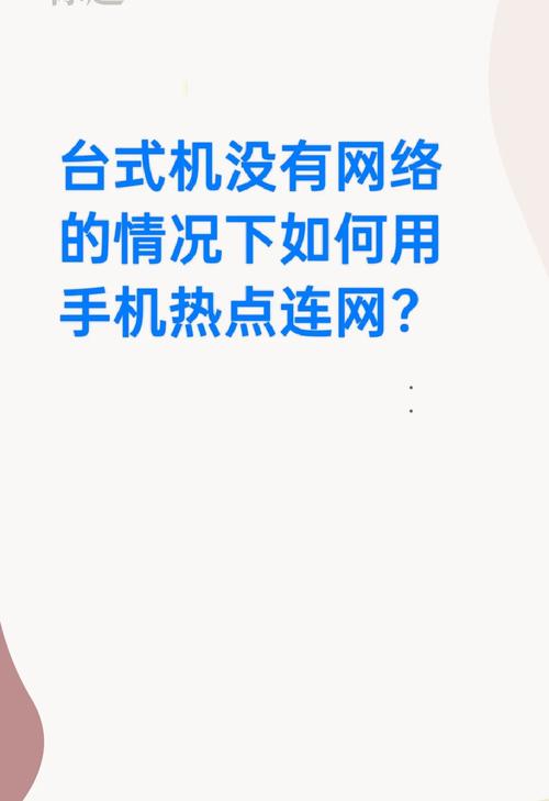 电脑如何连接手机的热点