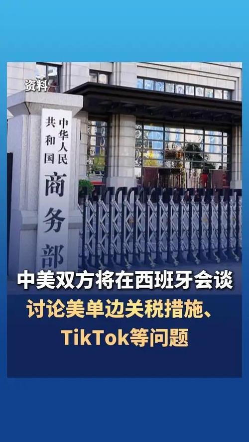 中美双方将在西班牙举行会谈