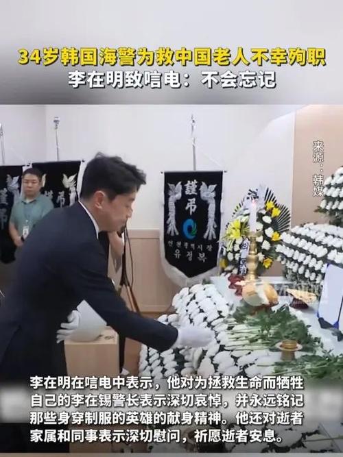 韩国海警救中国老人殉职 李在明发声