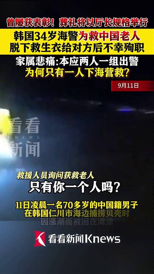 韩国海警救中国老人殉职 李在明发声