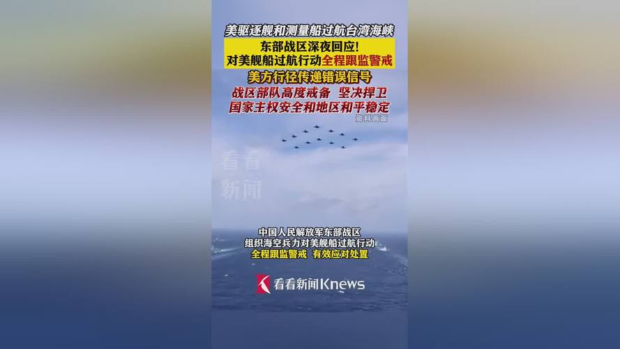 东部战区回应美英军舰过航台湾海峡