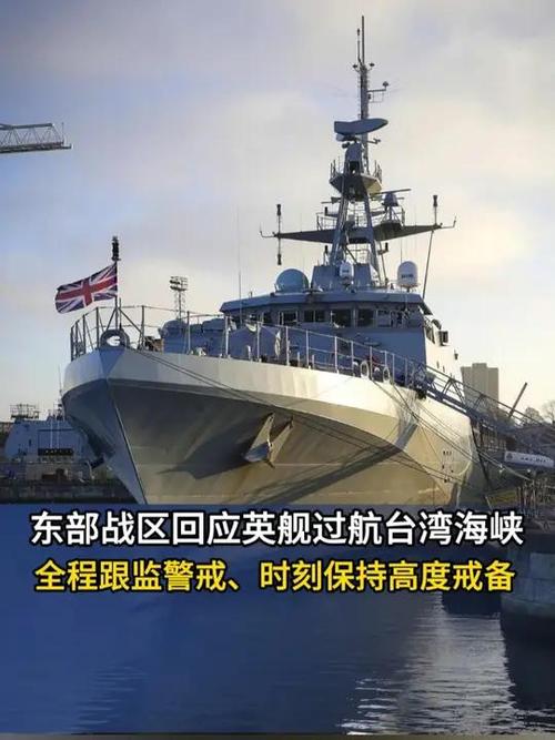 东部战区回应美英军舰过航台湾海峡