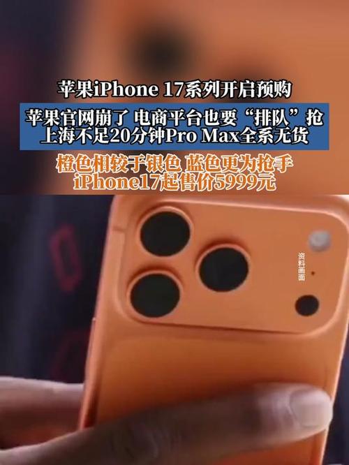 iPhone17开启预售 苹果官网崩了