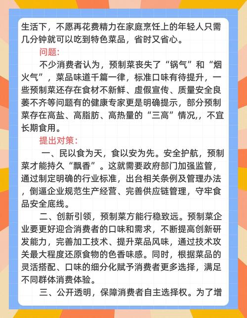 食品科普博主谈“预制菜之争”