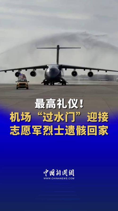过水门!最高礼遇迎接志愿军烈士