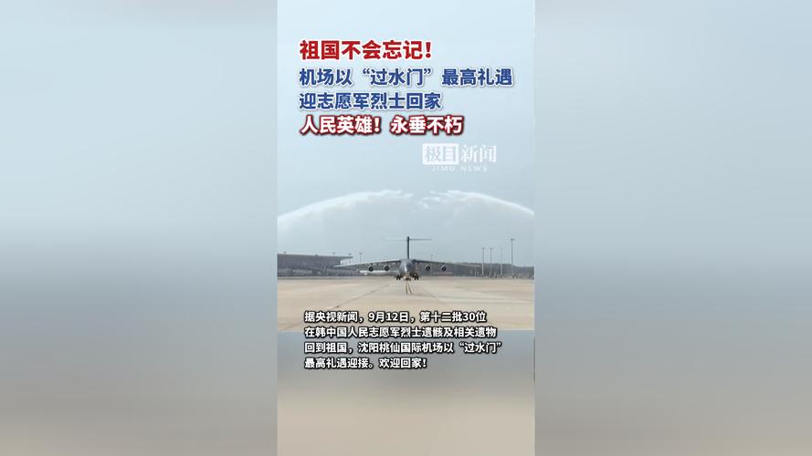 过水门!最高礼遇迎接志愿军烈士