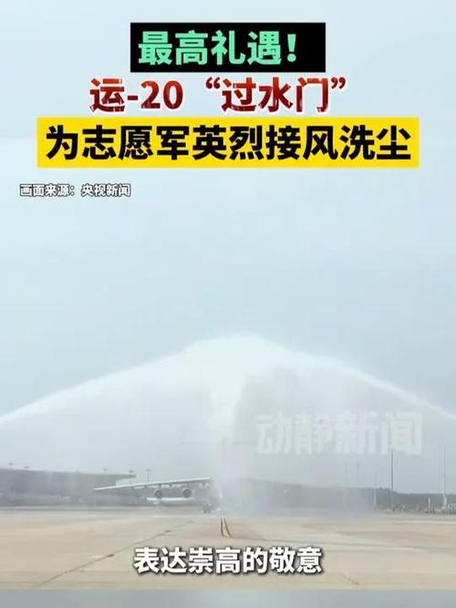 过水门!最高礼遇迎接志愿军烈士