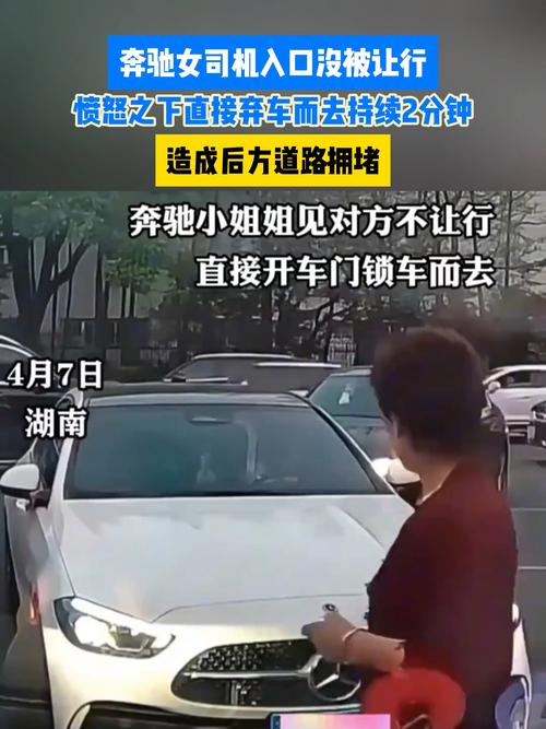 成都奔驰女司机接娃堵路十几分钟
