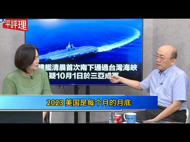 福建舰首次通过台湾海峡意味什么