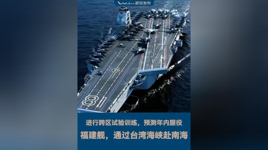 福建舰首次通过台湾海峡意味什么