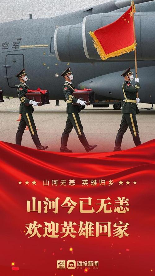 山河永念 英雄归乡