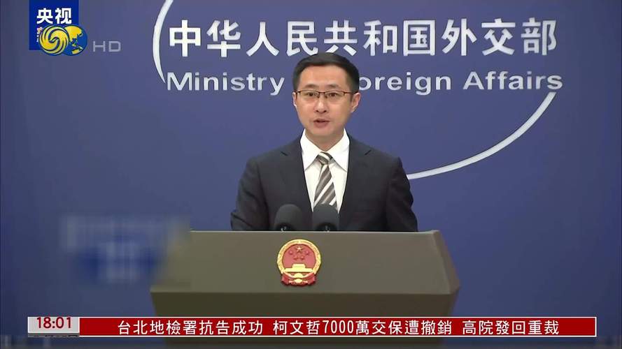 外交部回应福建舰通过台湾海峡