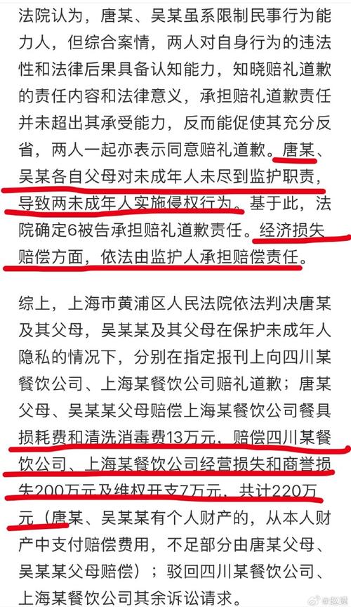 海底捞小便事件涉案者父母判赔220万