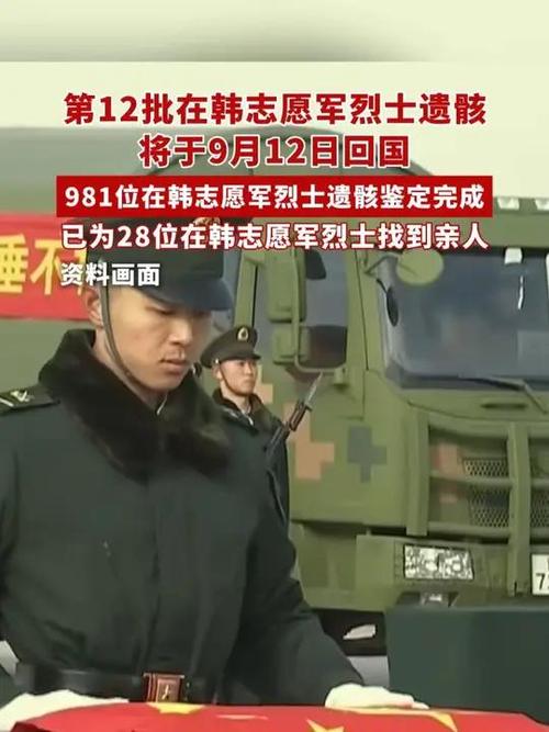 第12批在韩志愿军烈士遗骸回国
