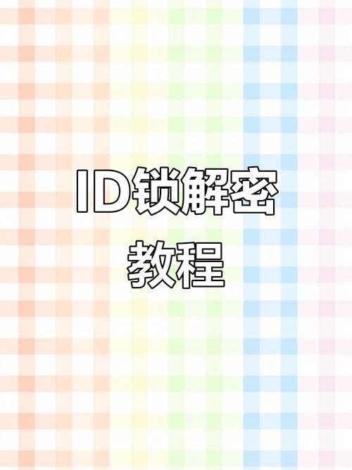 苹果手机如何解除苹果id密码怎么办