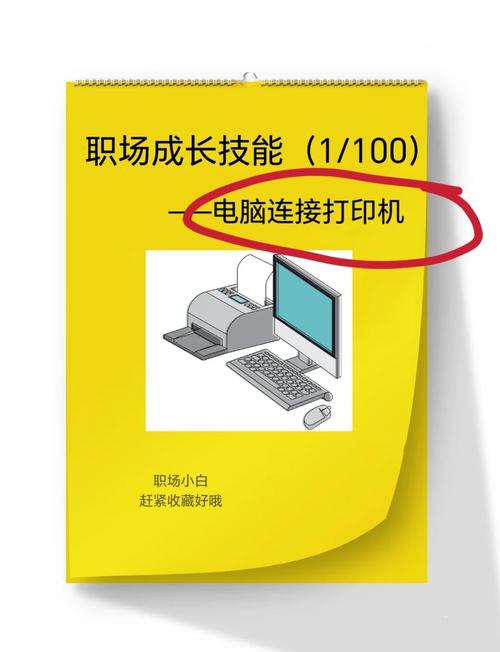 如何把电脑连上打印机