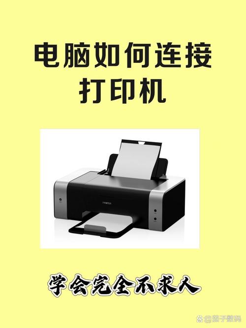 如何把电脑连上打印机