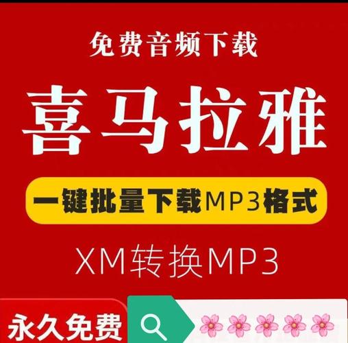 电脑如何下载喜马拉雅